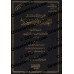 Compilation d'ouvrages et d'écrits de shaykh Humûd at-Tuwayjirî - 3ème Partie/مجموعة مؤلفات ورسائل الشيخ حمود التويجري - المجموعة الثالثة